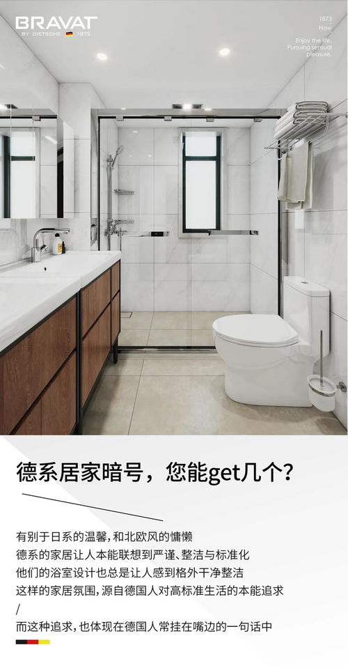 衛浴十大品牌丨貝朗衛浴 德系居家暗號,您能get幾個